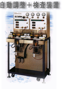 リークテスター 漏れ検査装置適用例4