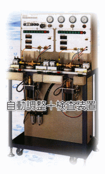リークテスター 自動調整+漏れ検査装置適用例16